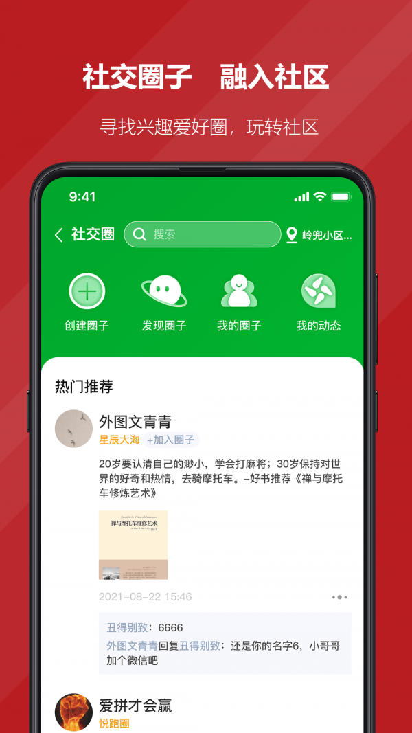国贸荟数字商务平台截图3