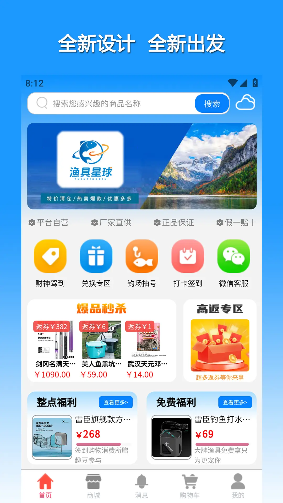 渔具星球截图1