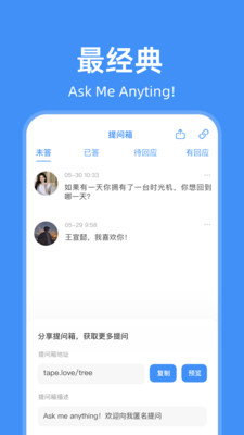 友达提问箱截图2