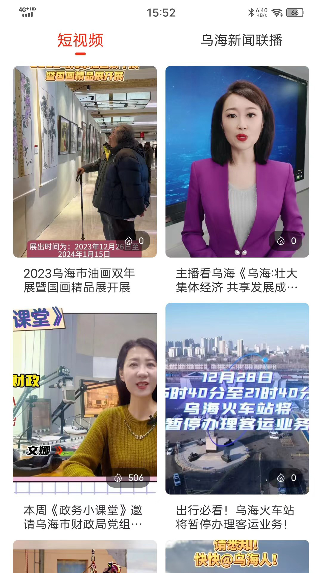 乌海融媒app