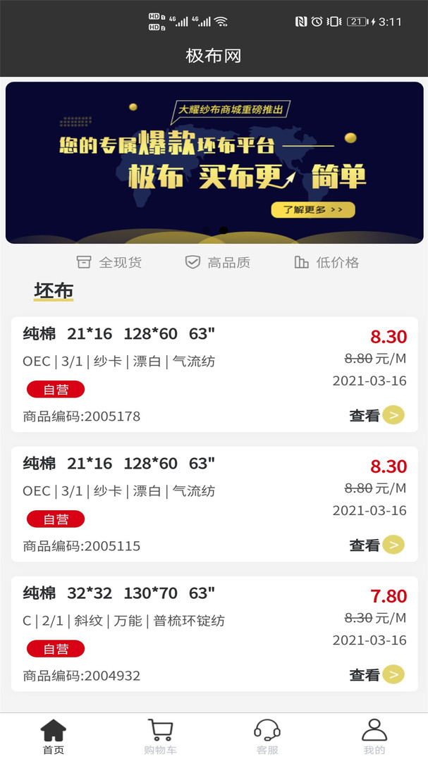 极布app