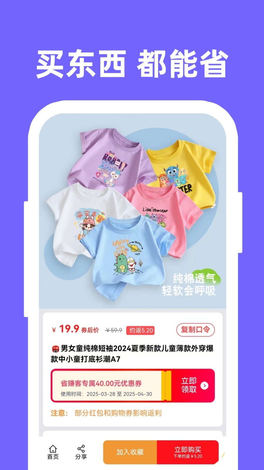 省赚客