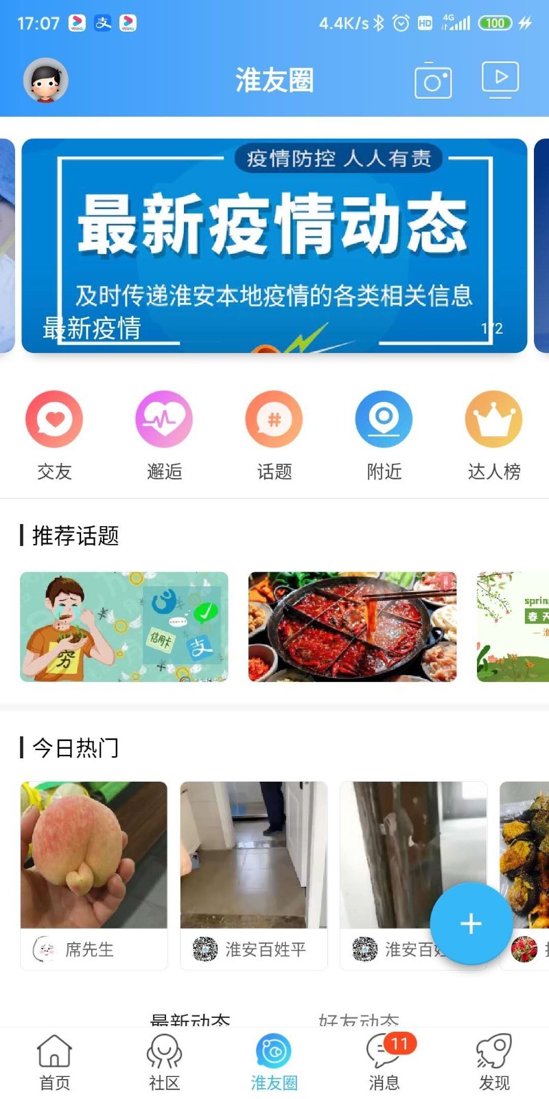 淮水安澜app