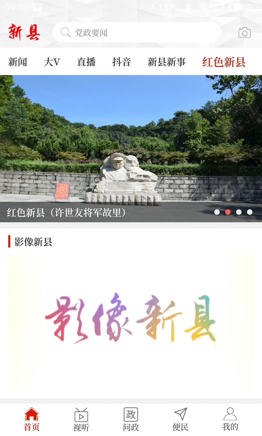 云上新县app