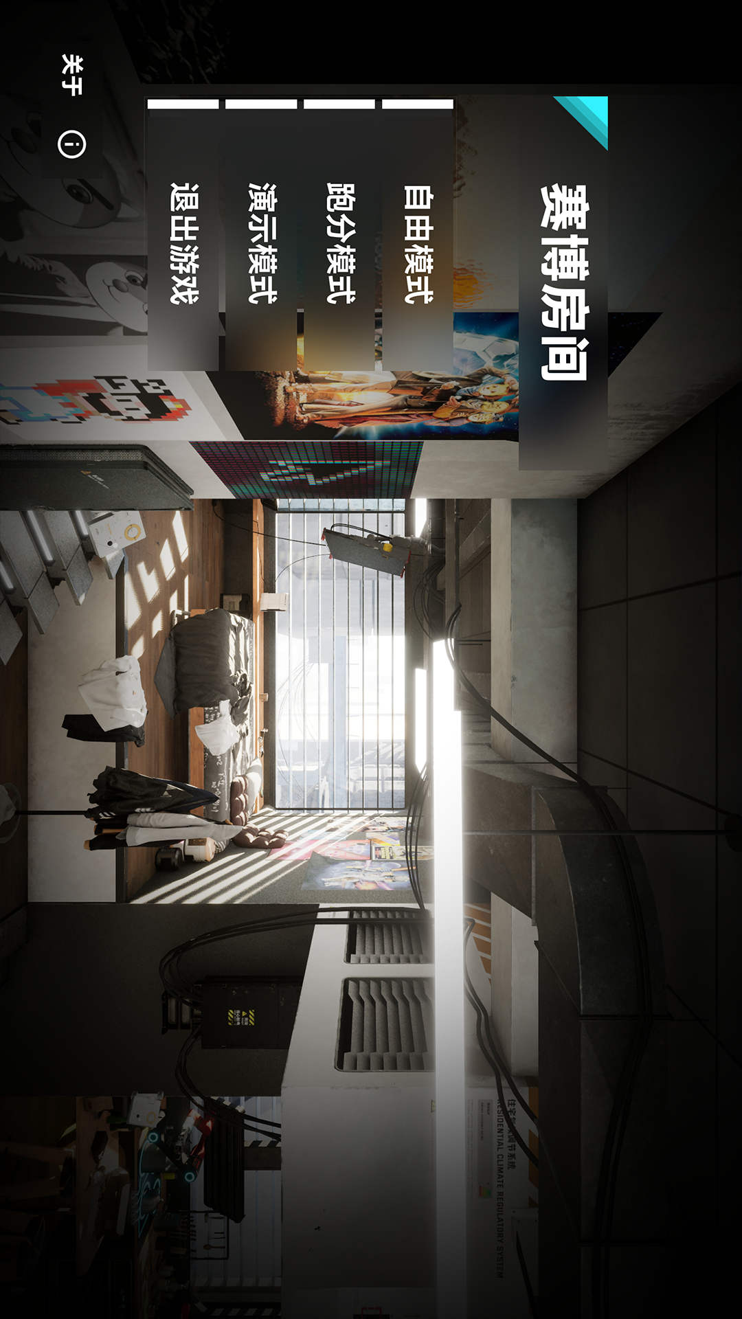 赛博房间