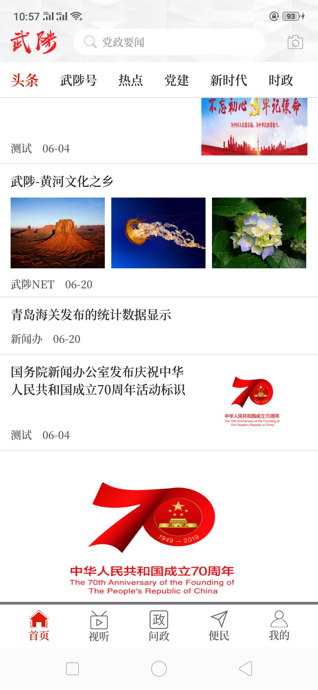 云上武陟app