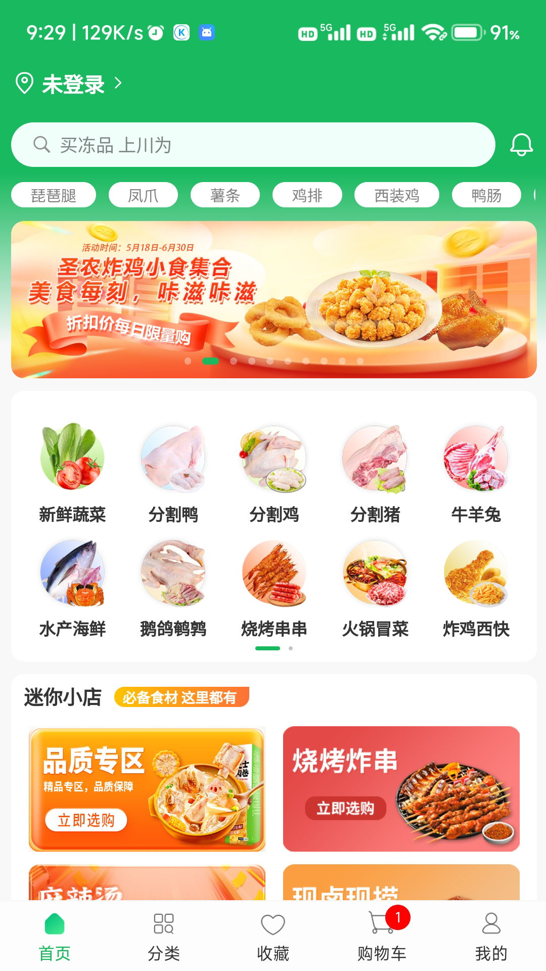 川为冻品app