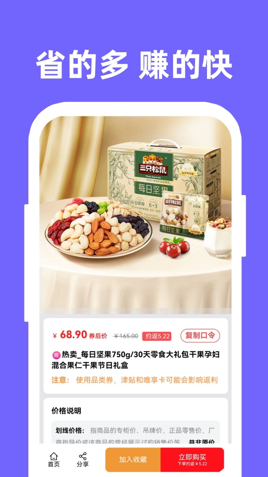 省赚客