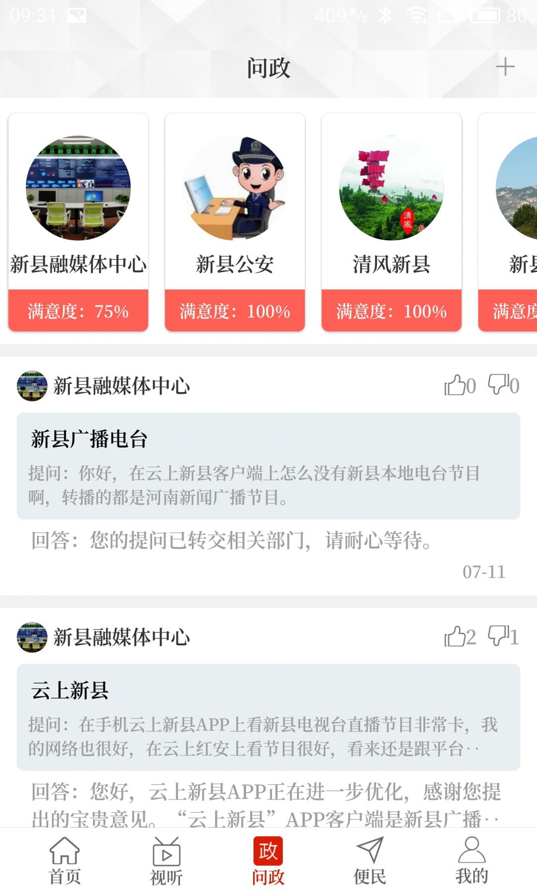 云上新县app