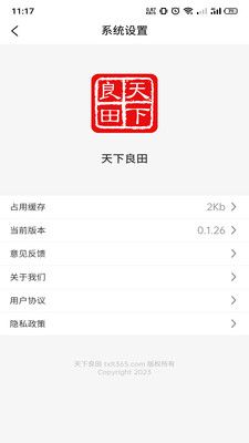 天下良田app
