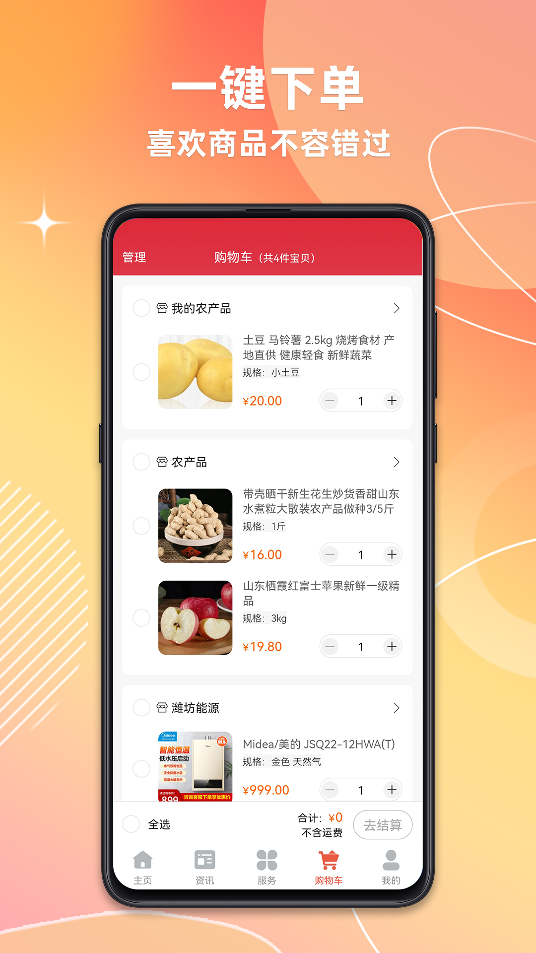 潍坊城市服务app