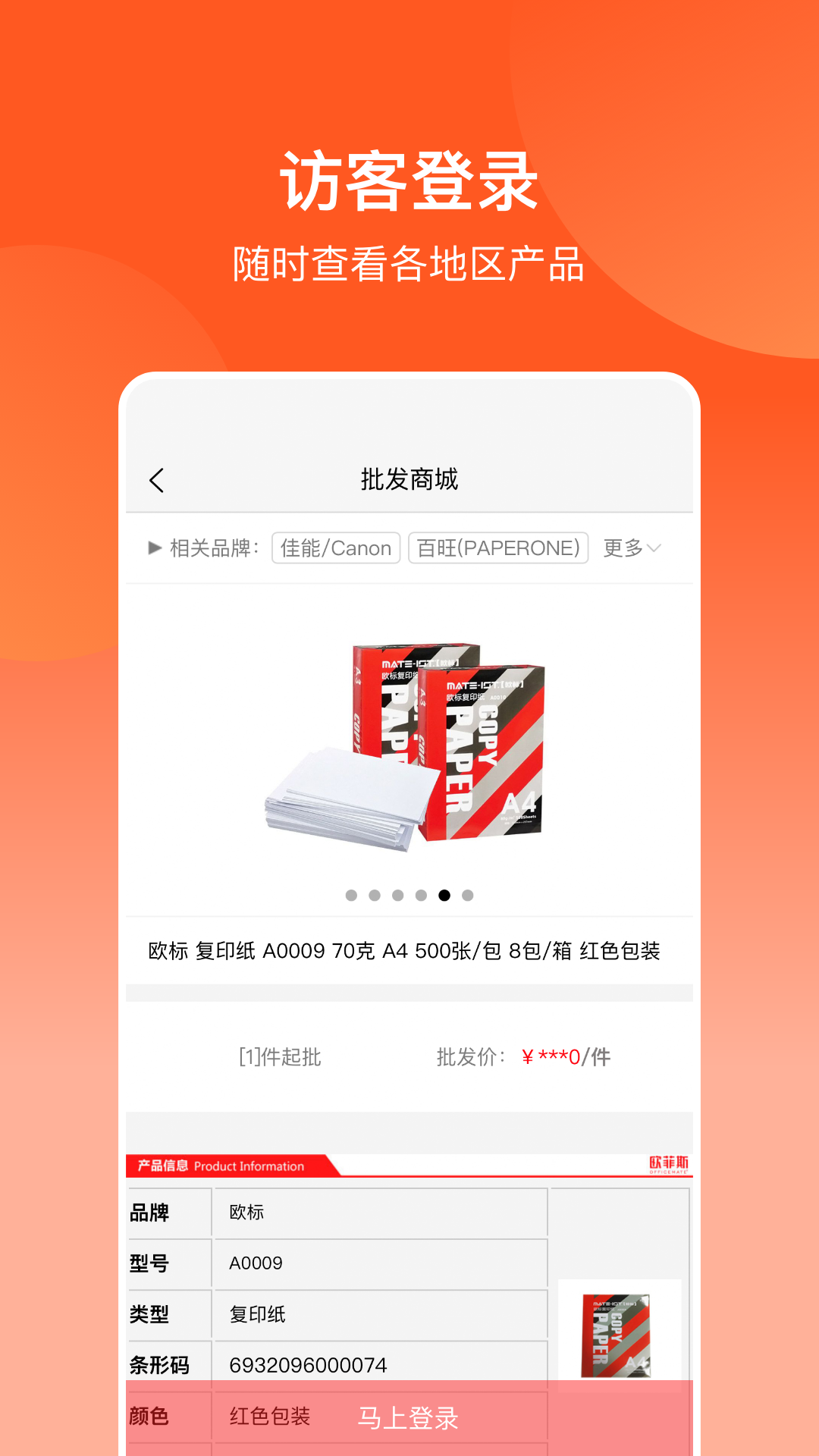 欧菲斯批发购