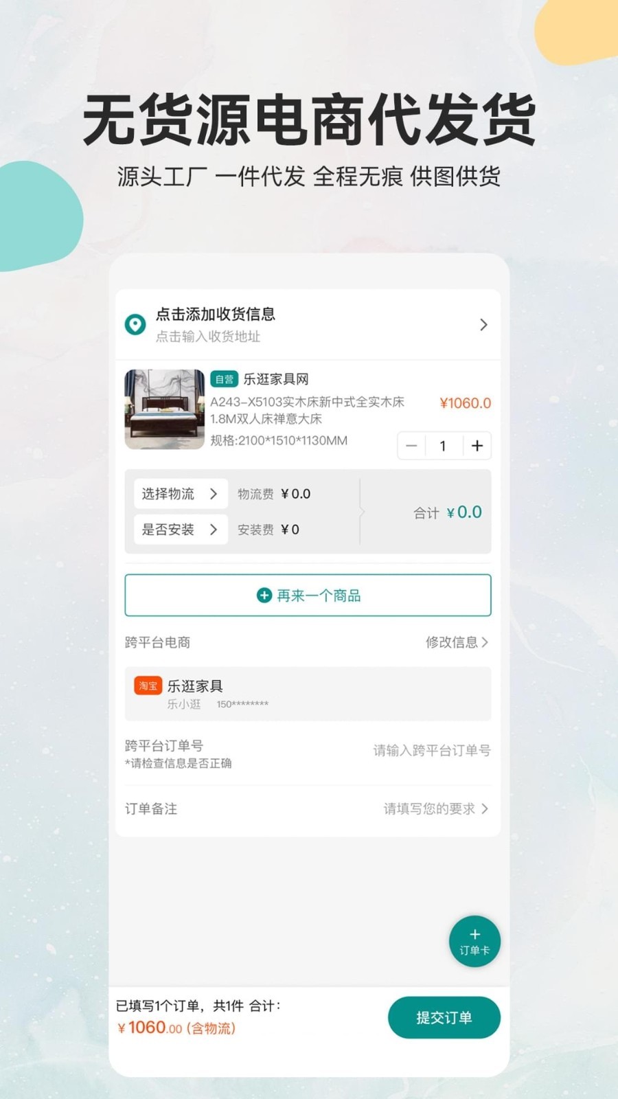 乐逛家具网app