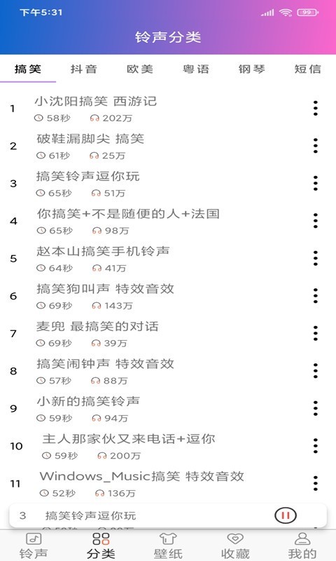 奇思免费铃声下载