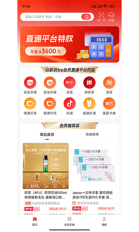 会员直通车app