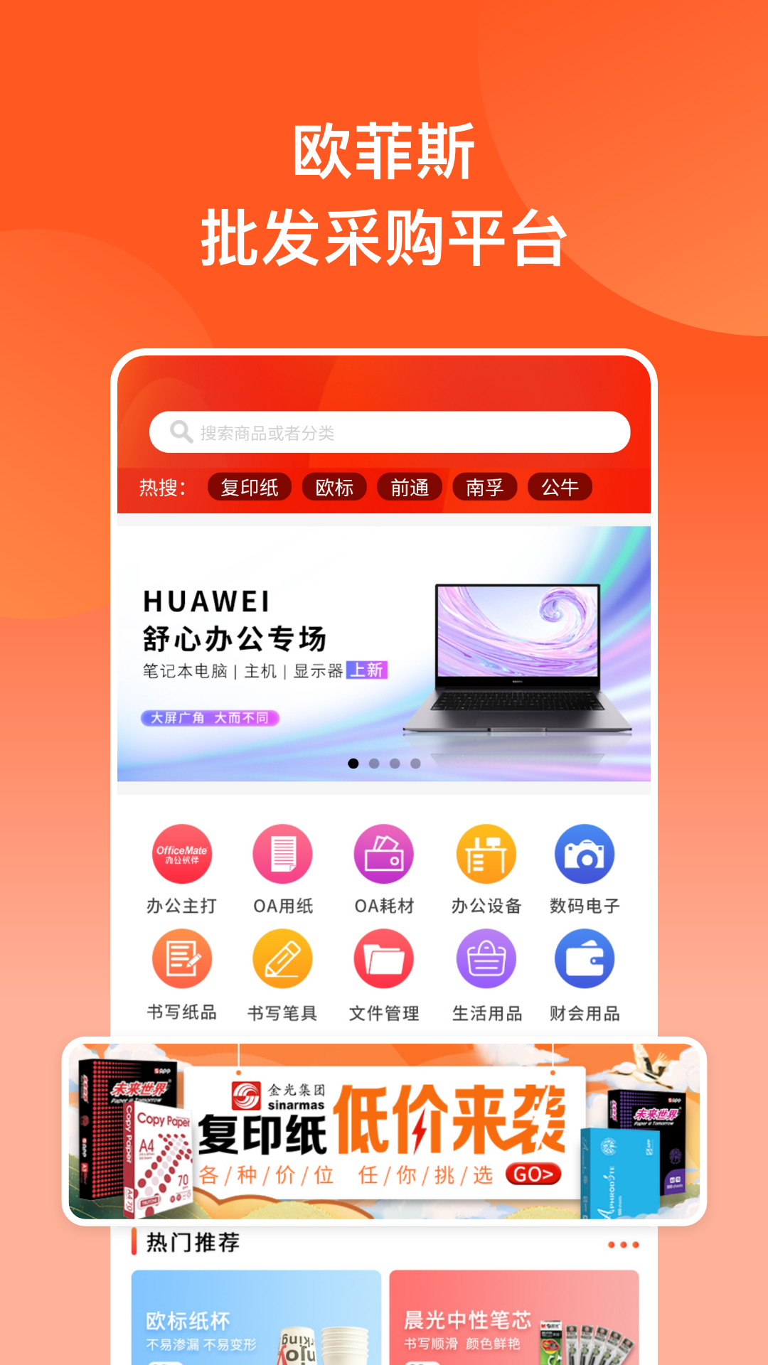 欧菲斯批发购