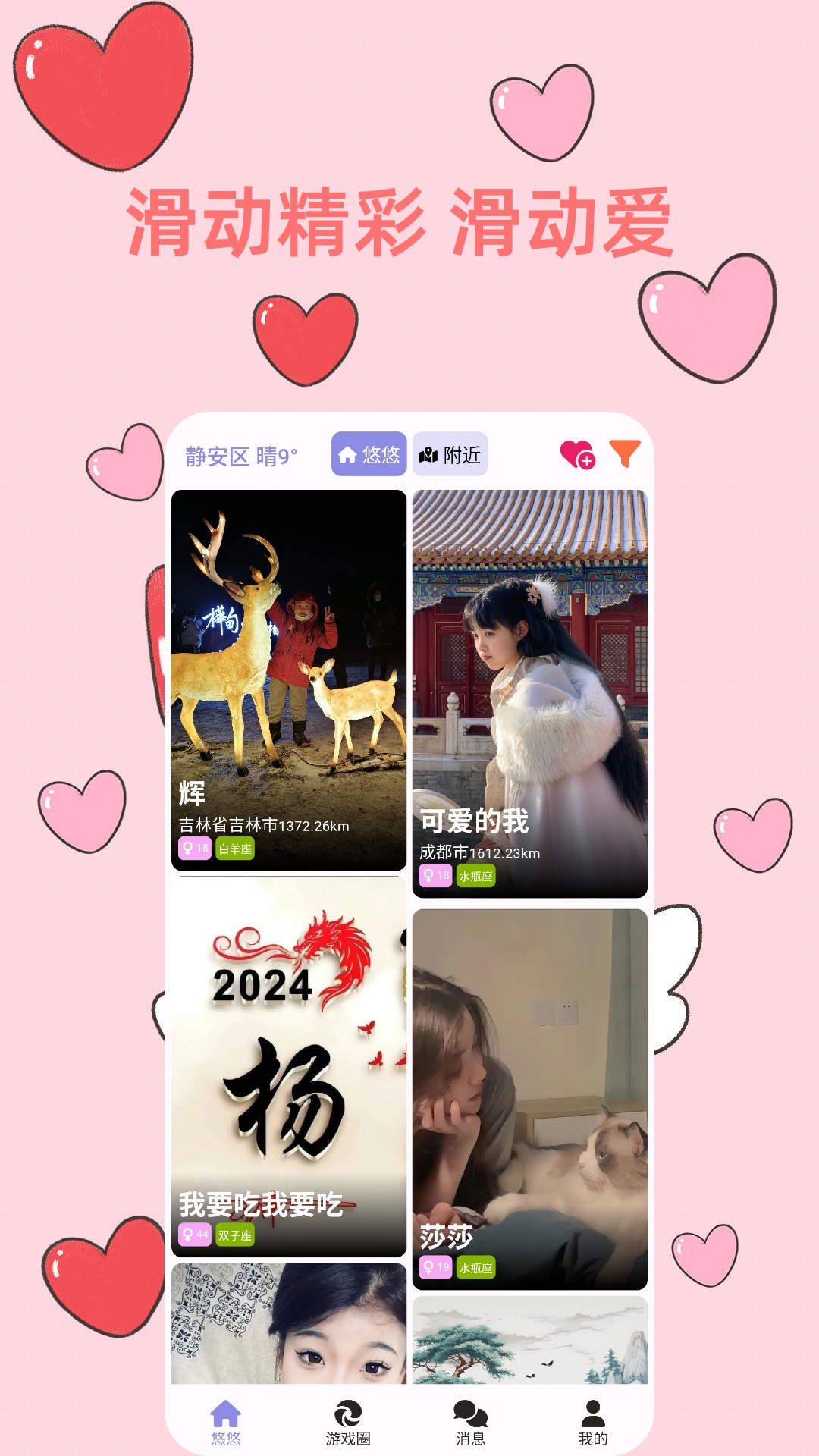 悠悠app