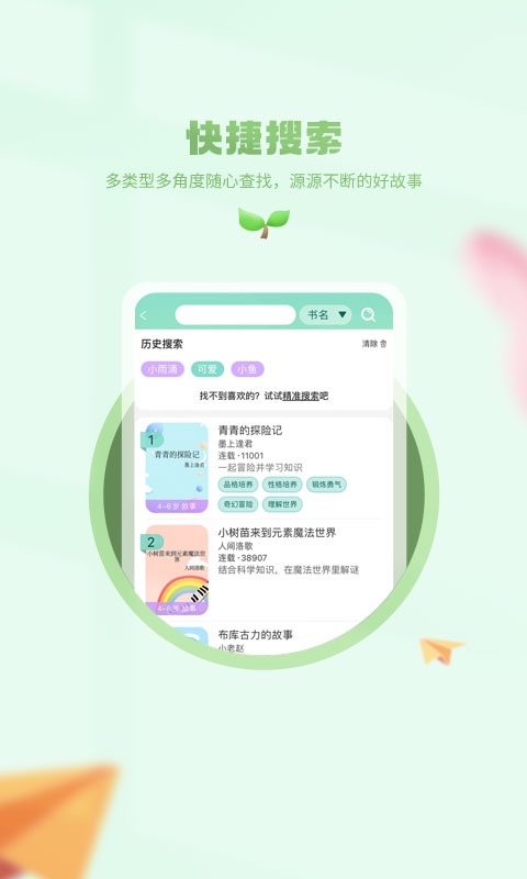 小树苗文学app