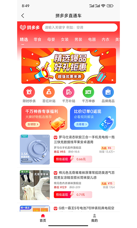会员直通车app