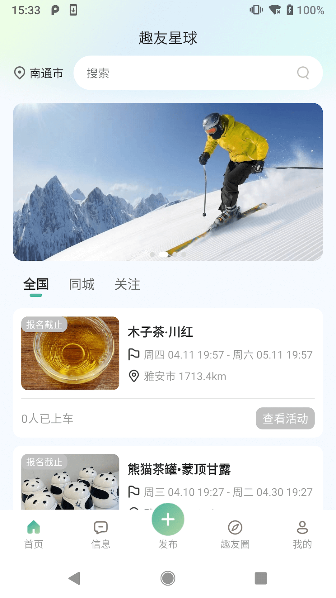 趣友星球app