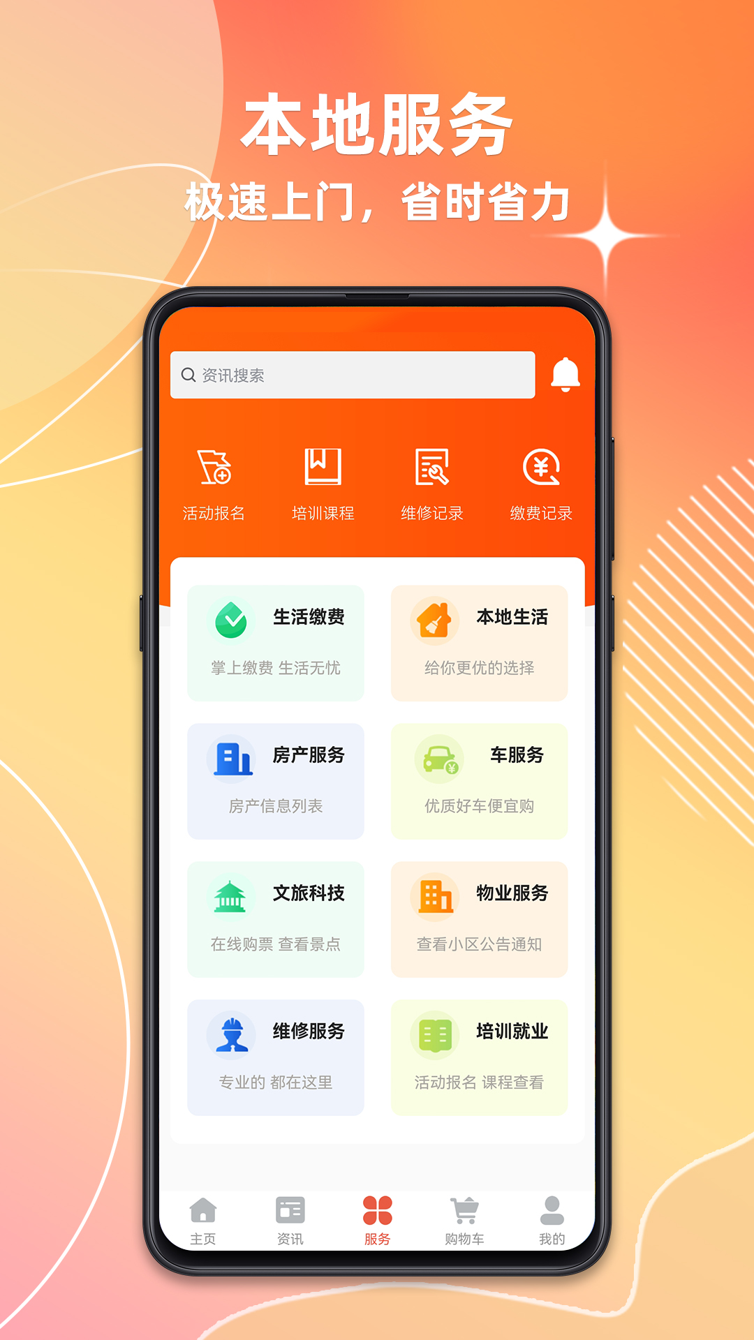 潍坊城市服务app