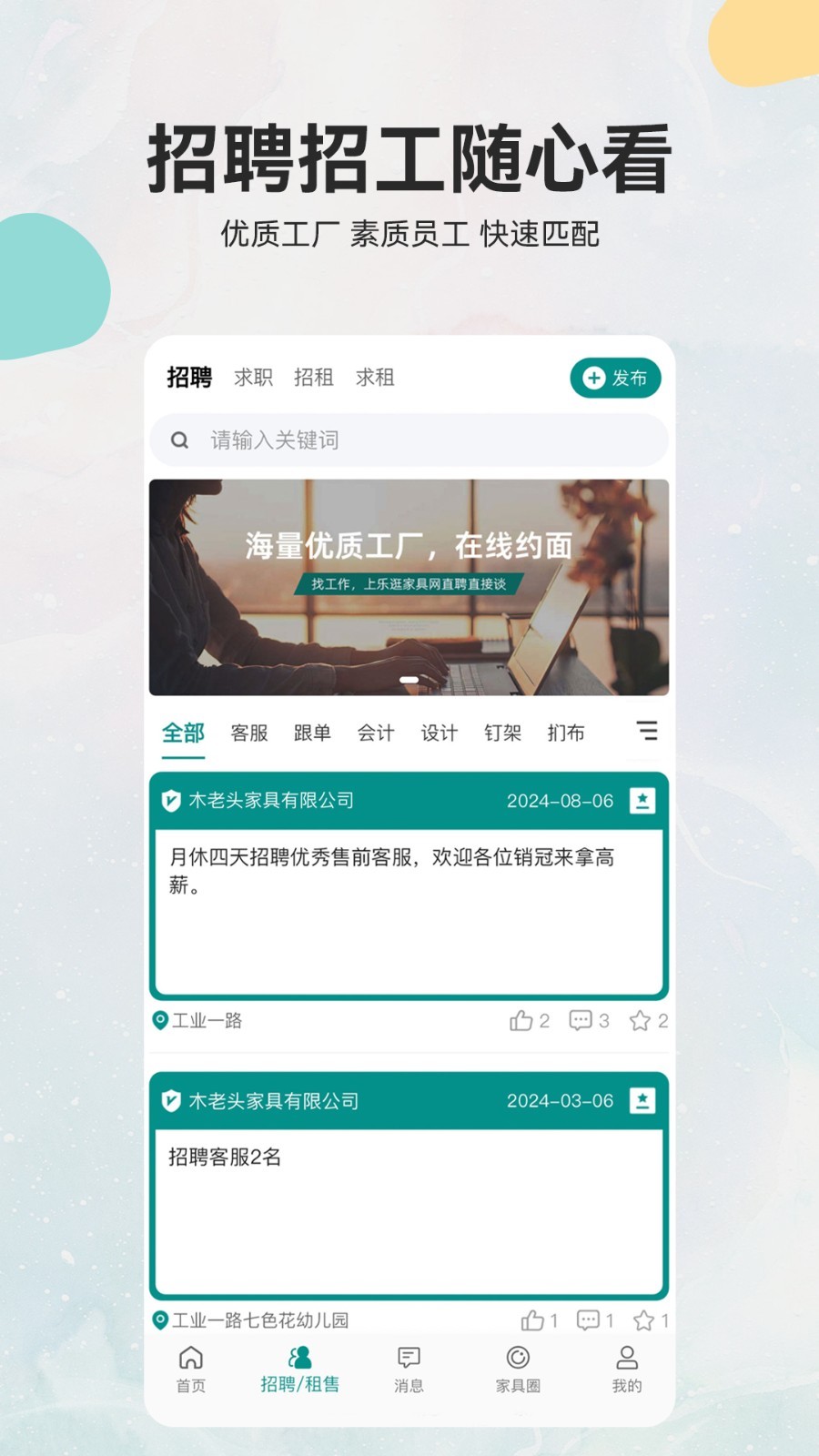 乐逛家具网app
