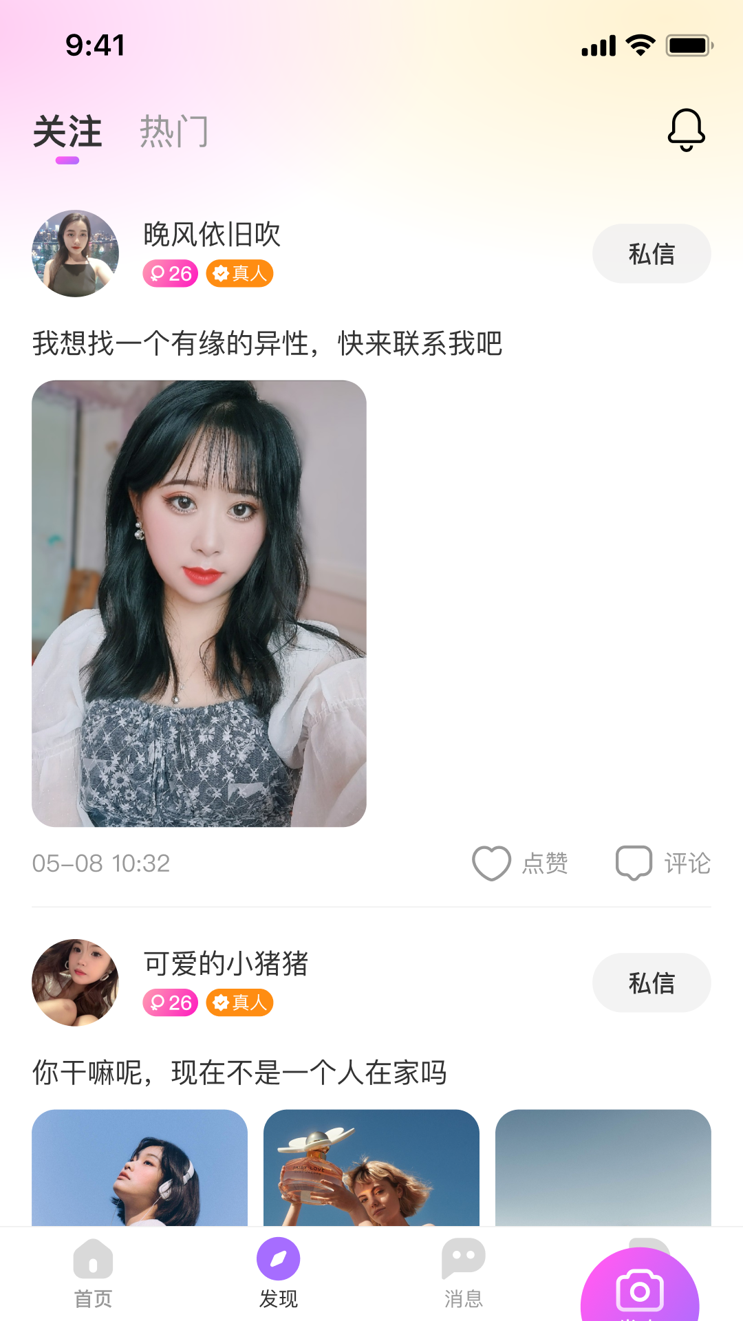 念梦app