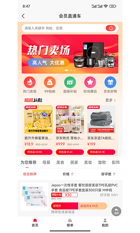 会员直通车app