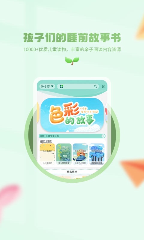 小树苗文学app