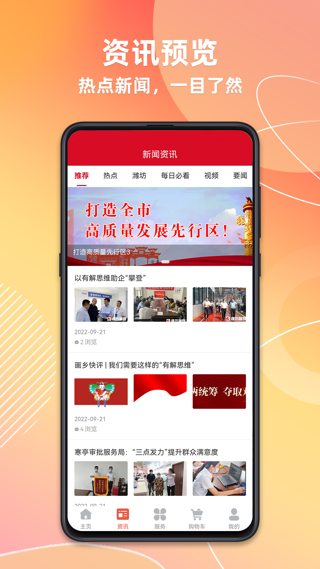 潍坊城市服务app