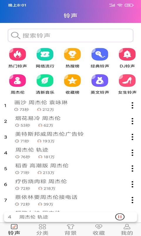 奇思免费铃声下载