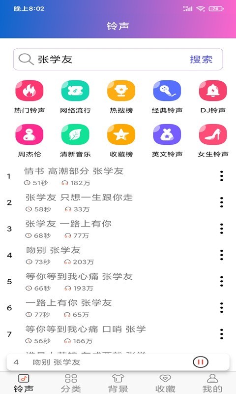 奇思免费铃声下载
