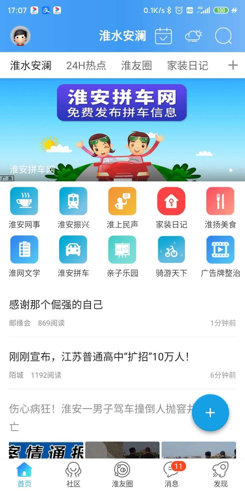淮水安澜app