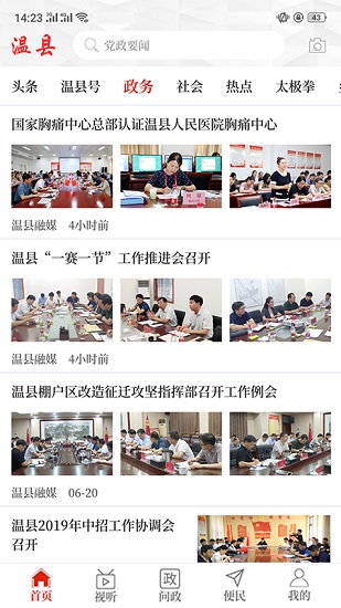 云上温县