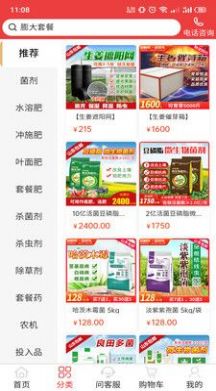 天下良田app