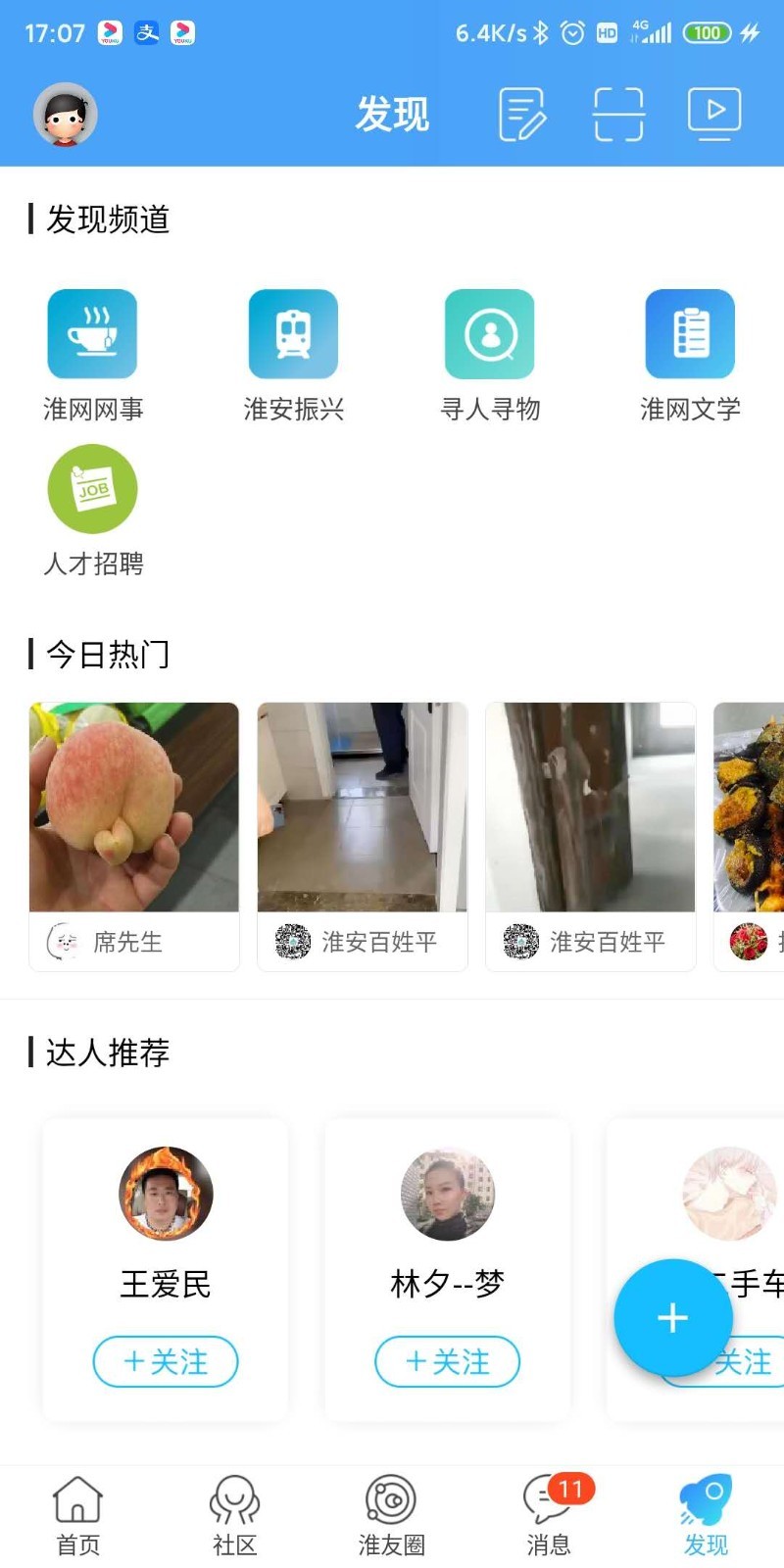 淮水安澜app