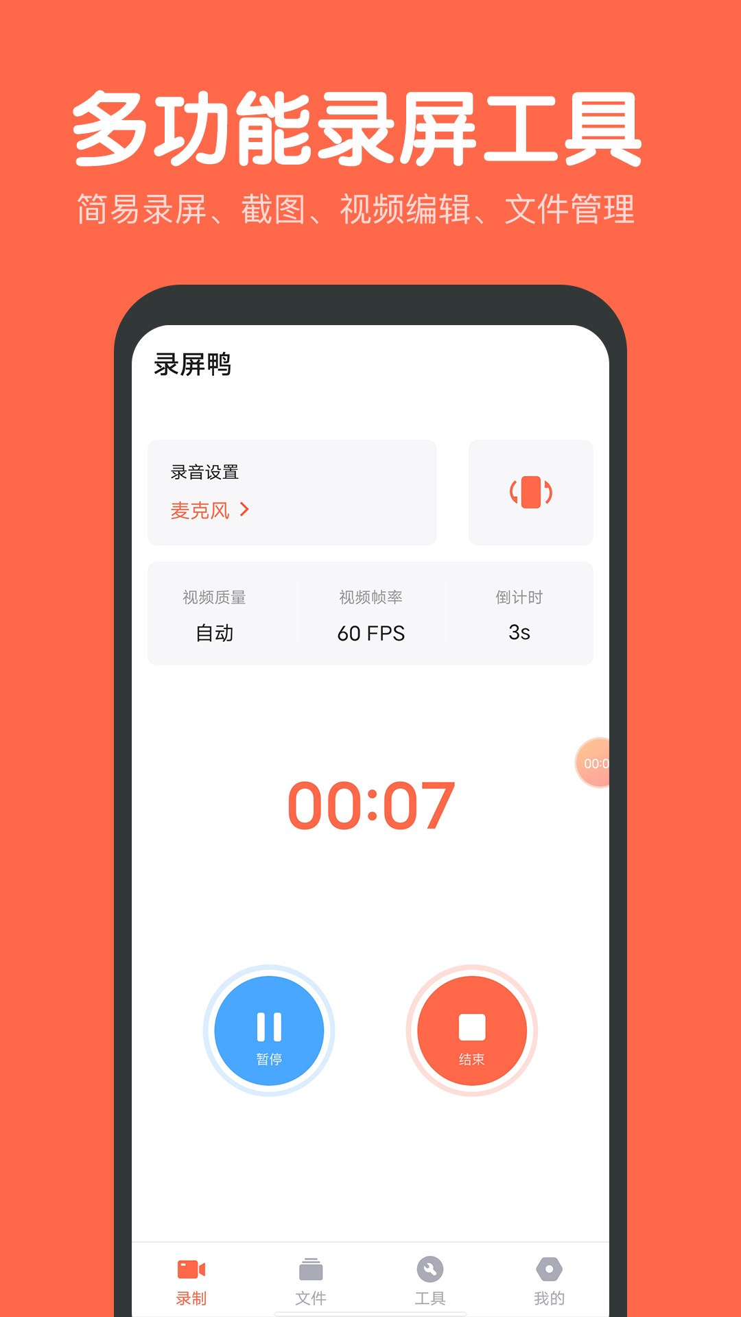 录屏鸭截图1