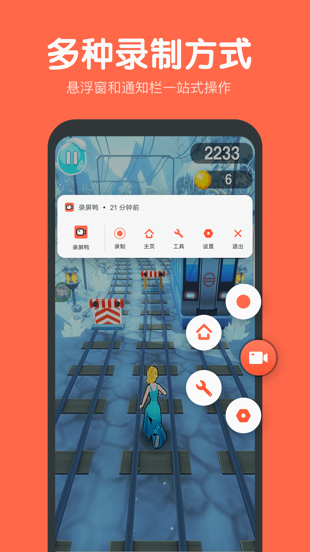 录屏鸭截图3