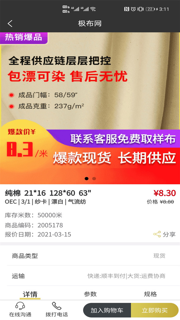 极布app截图3