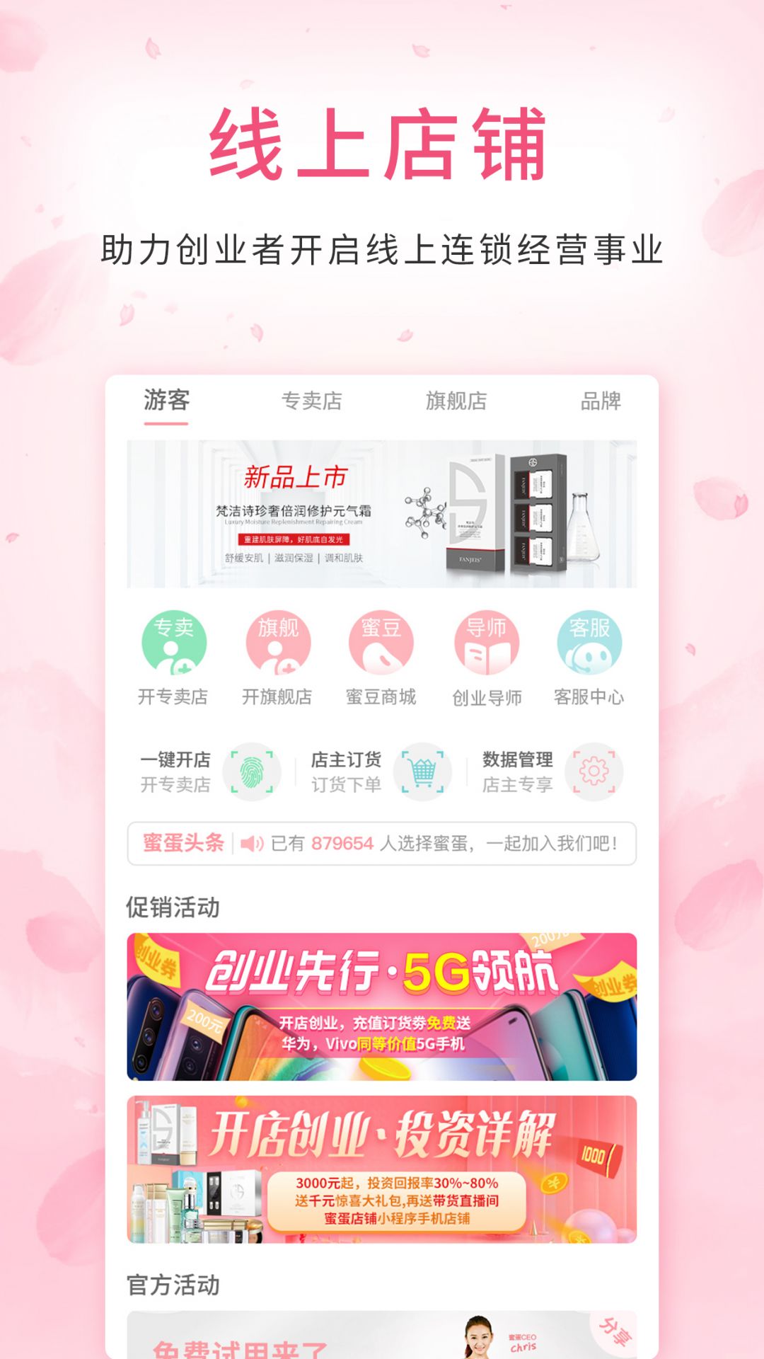 蜜蛋连锁app截图3