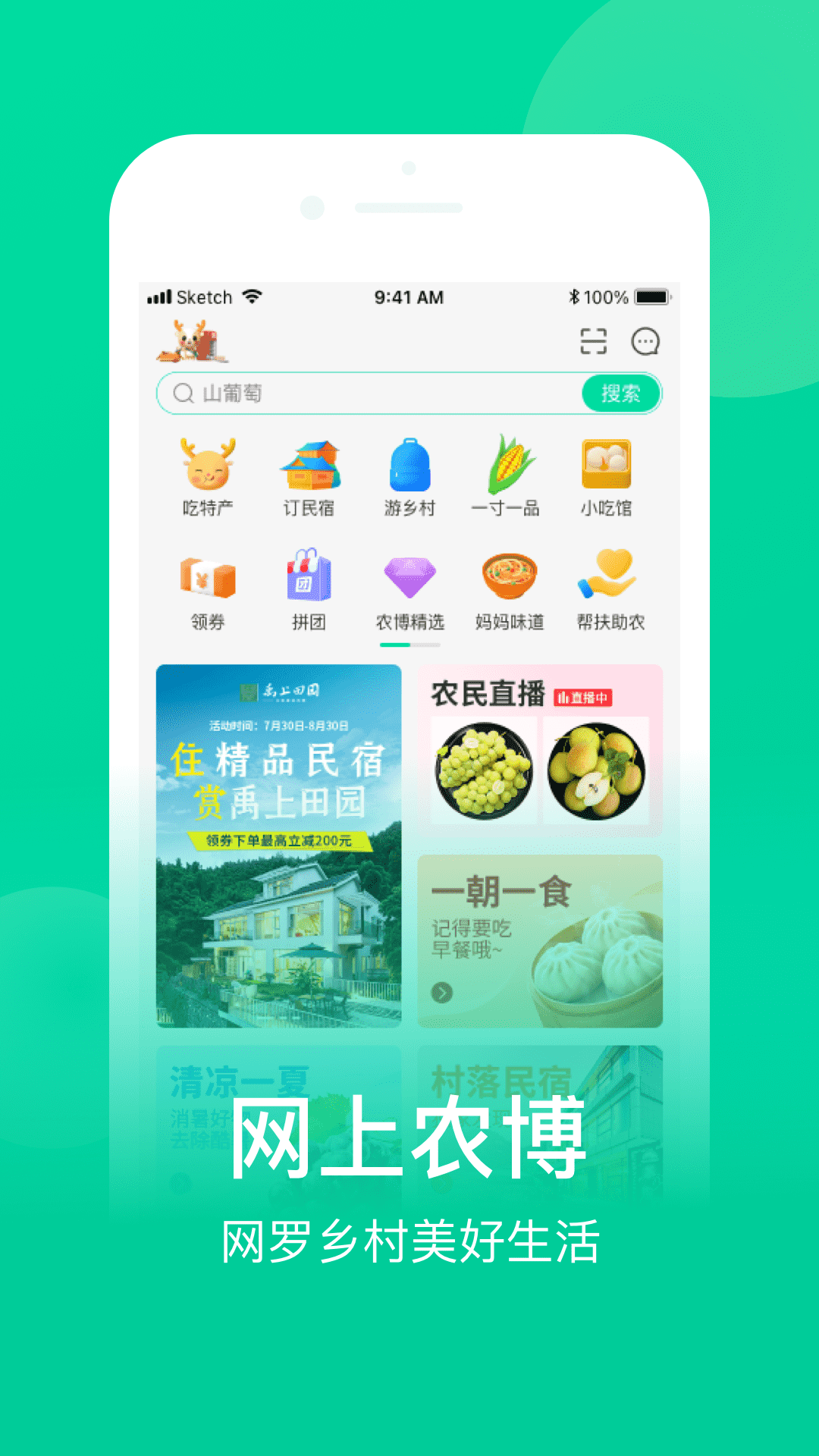 网上农博截图1