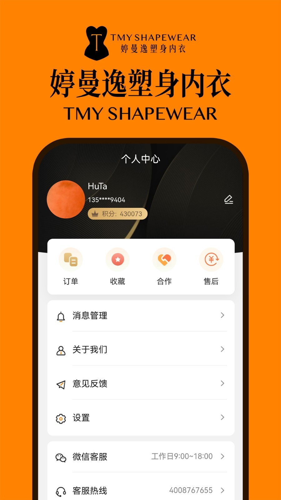 婷曼逸app截图2