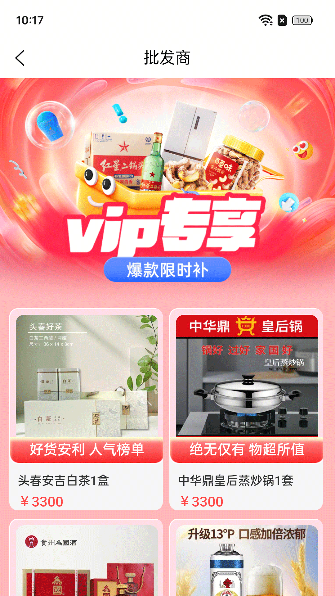 添星汇截图2