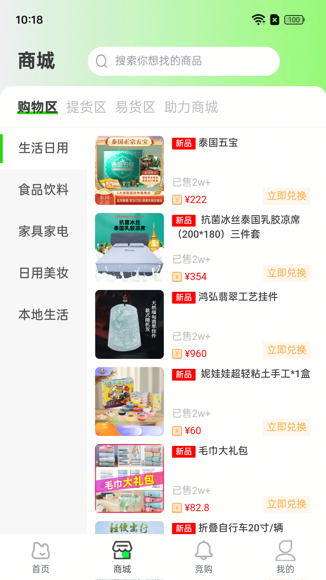 添星汇截图3