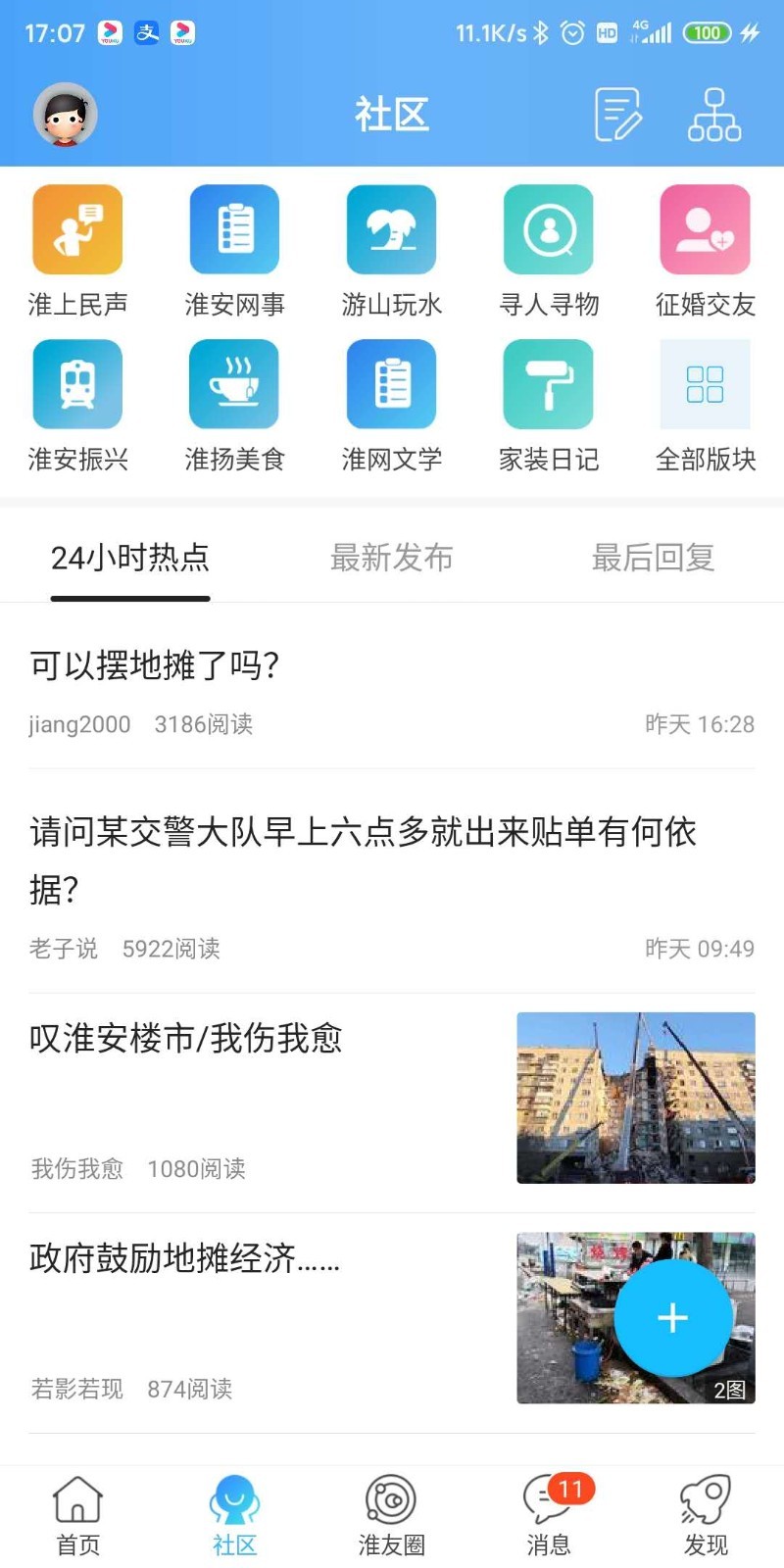 淮水安澜app截图4