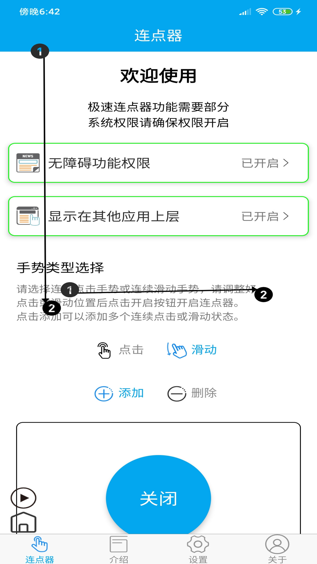 超级连点器截图4