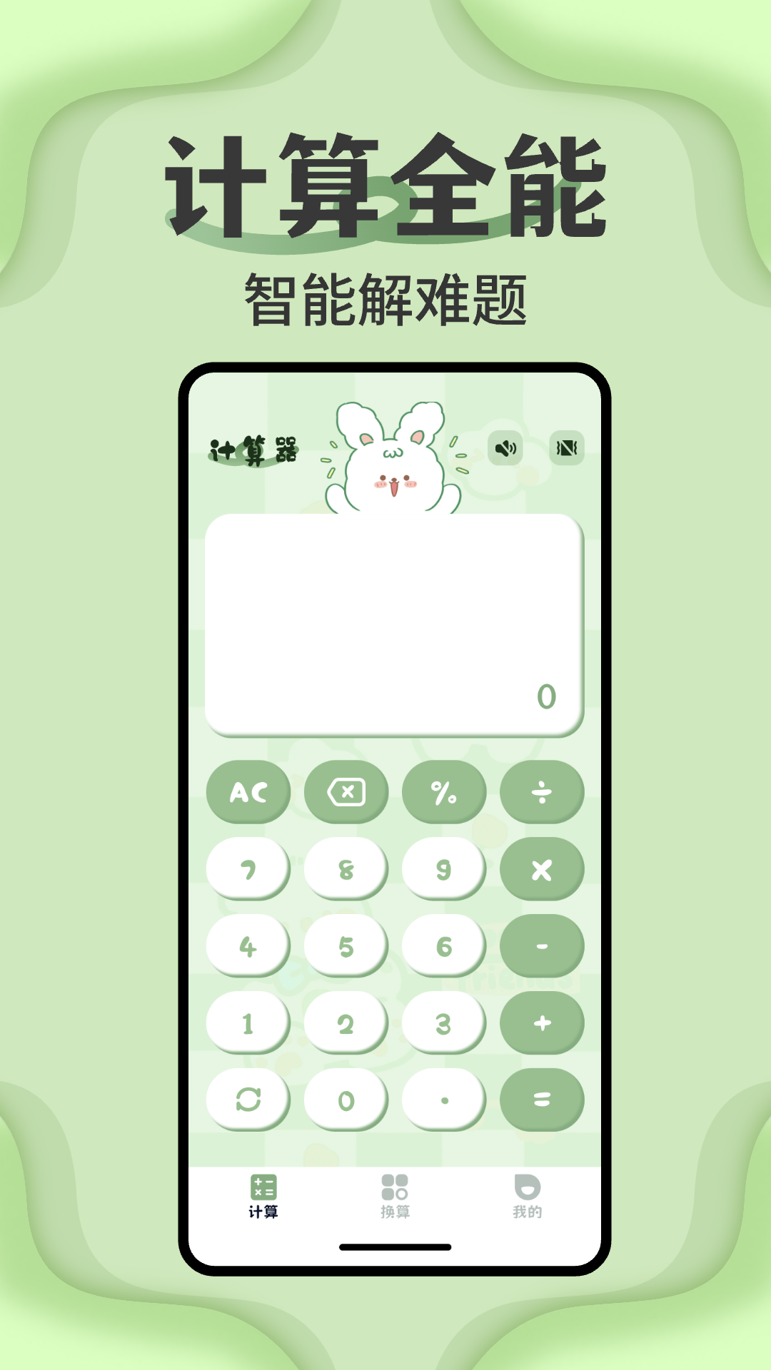 全智能科学计算器截图1