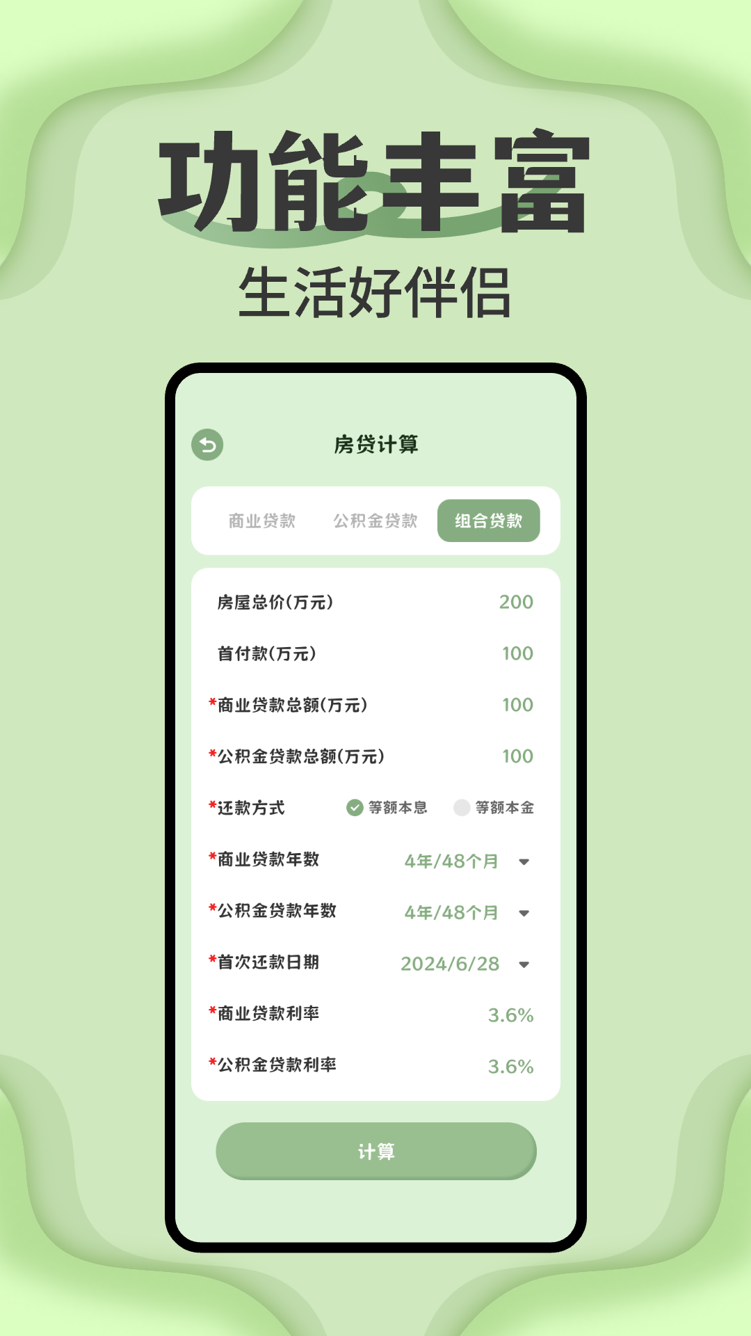 全智能科学计算器截图4