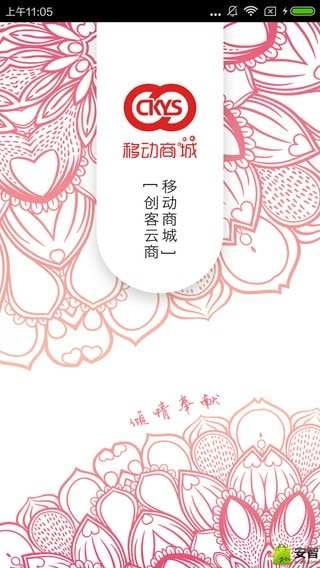 创客云商商城截图4