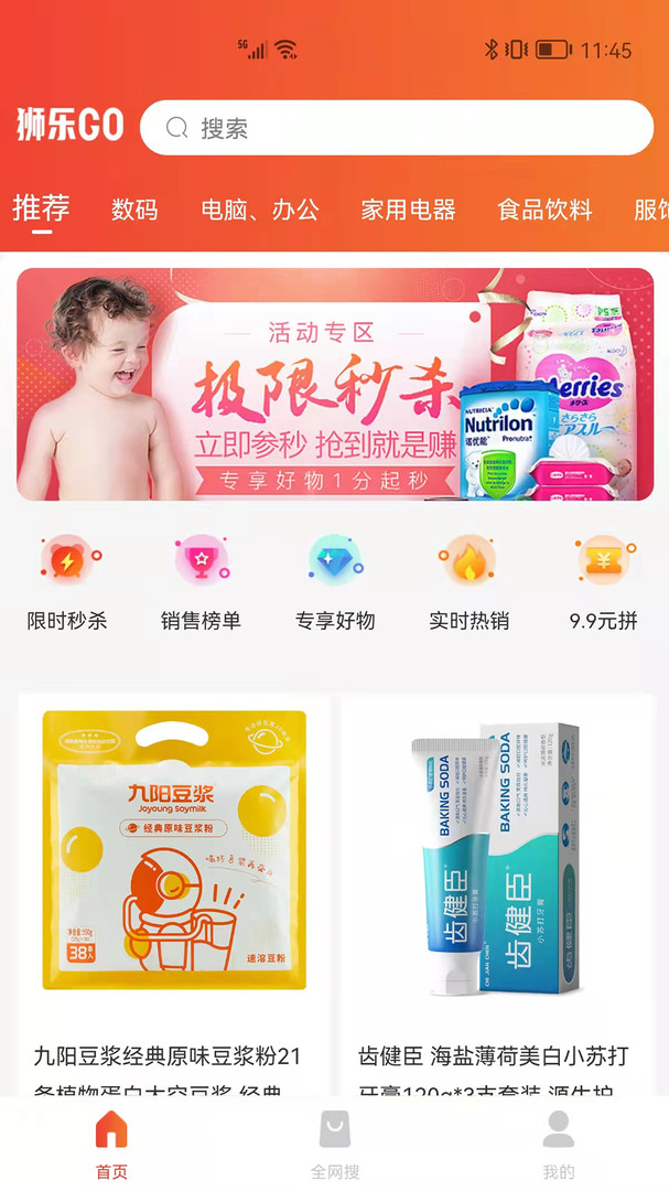 狮乐购截图3